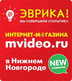М Видео в Нижнем Новгороде